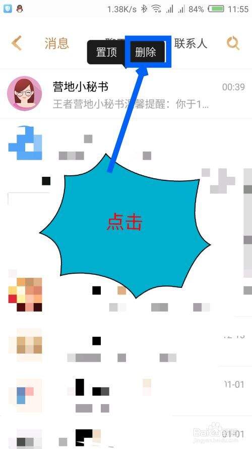 怎么关闭王者营地的消息同步