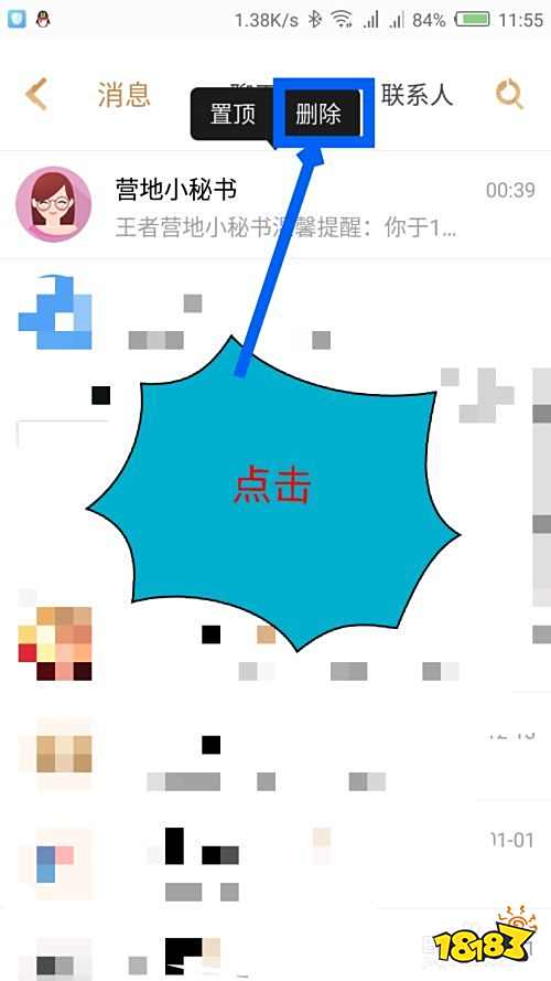 怎么关闭王者营地的消息同步