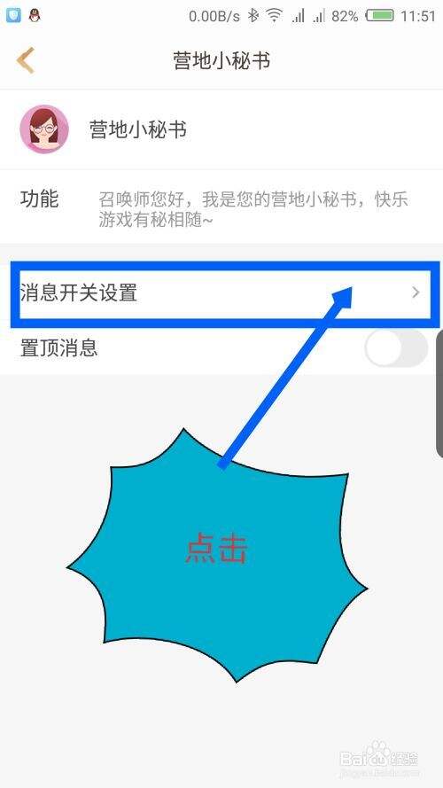 怎么关闭王者营地的消息同步