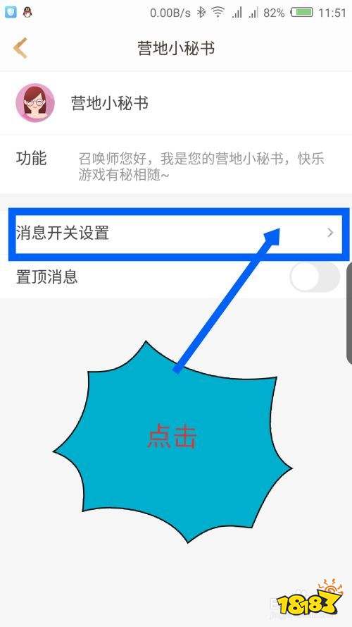 怎么关闭王者营地的消息同步