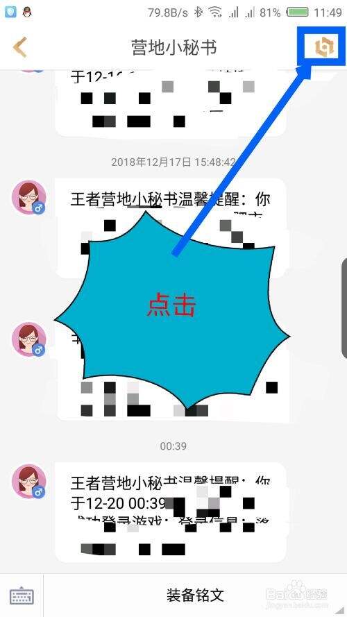 怎么关闭王者营地的消息同步