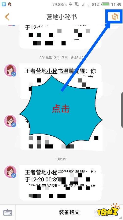 怎么关闭王者营地的消息同步