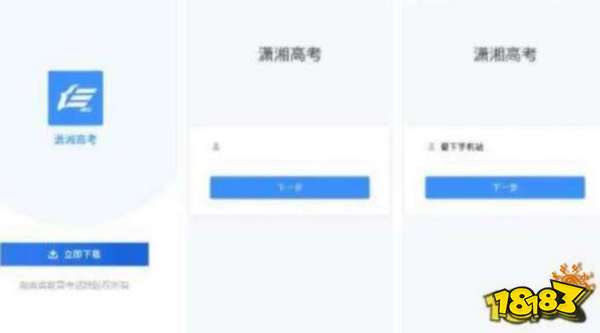 湖南瀟湘高考官網下載