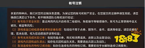 和平精英注销账户钱会返还吗 充值的钱会不会退还