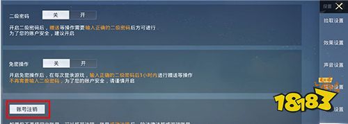 和平精英注销账户钱会返还吗 充值的钱会不会退还