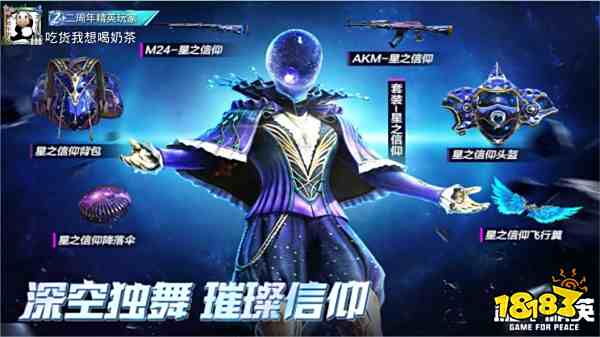 和平精英ss14有哪些返场衣服 返场衣服介绍