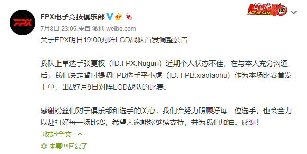 FPX首发公告：Nuguri选手因状态不佳暂时调整至替补