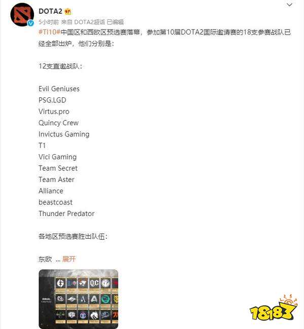 《Dota2》Ti10参赛队出炉 10月布加勒斯特争夺神盾