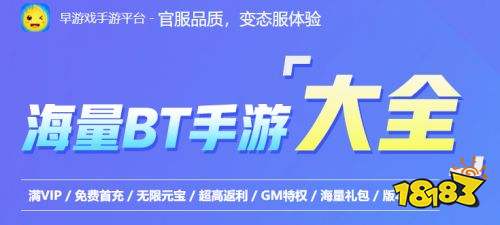 bt手游网站哪个好 bt手游平台网站排行榜
