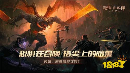 暗黑破坏神:不朽下载