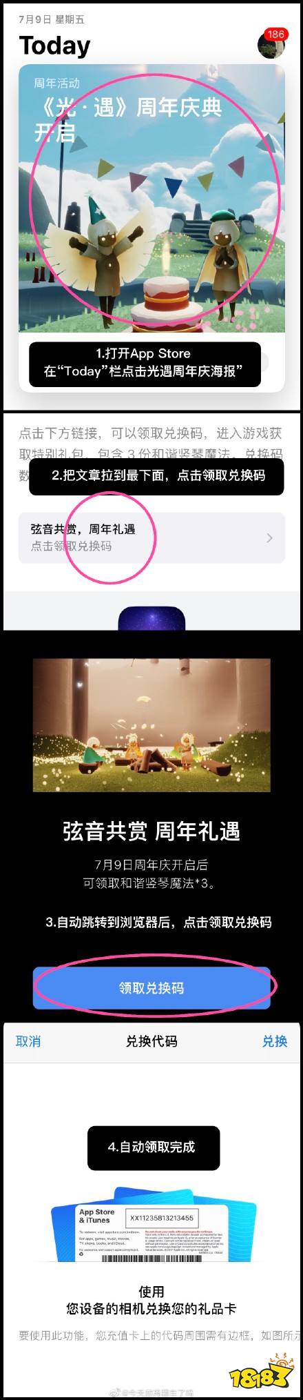 光遇ios最新礼包码 ios周年庆奖励怎么领