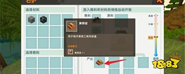 迷你世界黄铜锭怎么获得