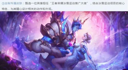 王者荣耀S24新冰雪主题皮肤公布 会是谁的呢