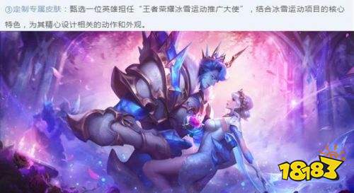 王者荣耀S24新冰雪主题皮肤公布 会是谁的呢