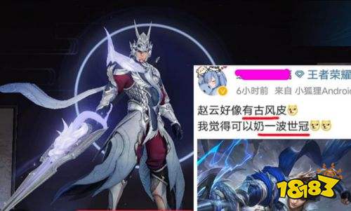 王者榮耀S24賽季世冠皮膚透入 竟然是他的