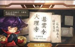 王者荣耀S24大理寺悬赏令酒肆招工怎么做