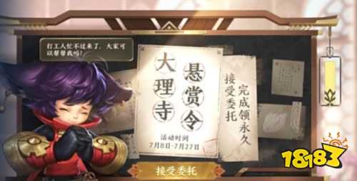 王者荣耀S24大理寺悬赏令酒肆招工怎么做