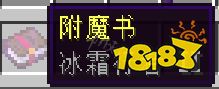 我的世界冰霜行者有什么用 冰霜行者附魔功能分享