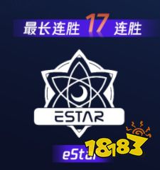CFML夏季赛季后赛,eStar常规赛17连胜积分第一进入胜者组!