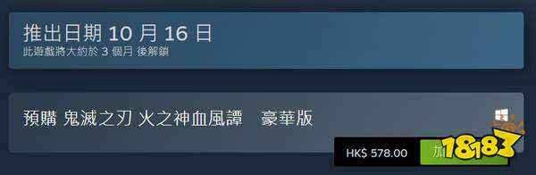 《鬼灭之刃》正式上架Steam 豪华版预购价481元