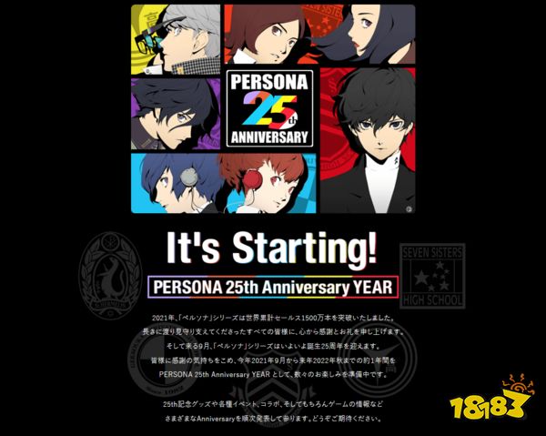 《女神异闻录》25周年官网曝光7大项目:生日快乐!