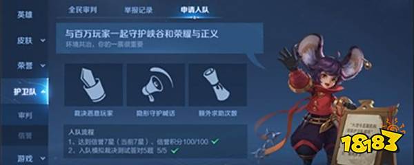 如何成为王者荣耀鹰眼护卫队