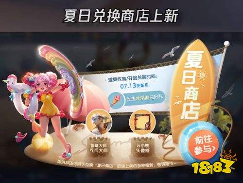 王者荣耀S24夏日兑换活动怎么快速收集冰淇淋