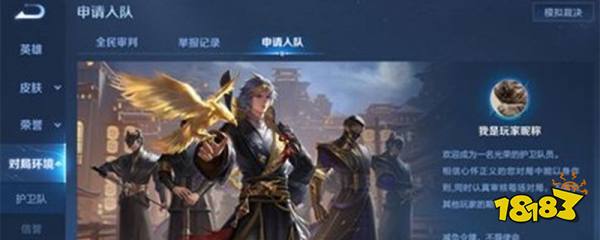 王者荣耀如何成为鹰眼护卫队