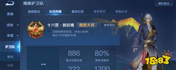 王者荣耀鹰眼护卫队怎么改名字