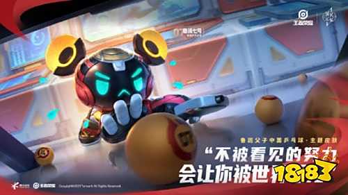 王者荣耀S24鲁班七号乒乓小将多少钱 乒乓小将价格