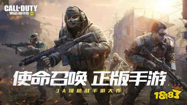 使命召唤手游(少女前线联动)下载