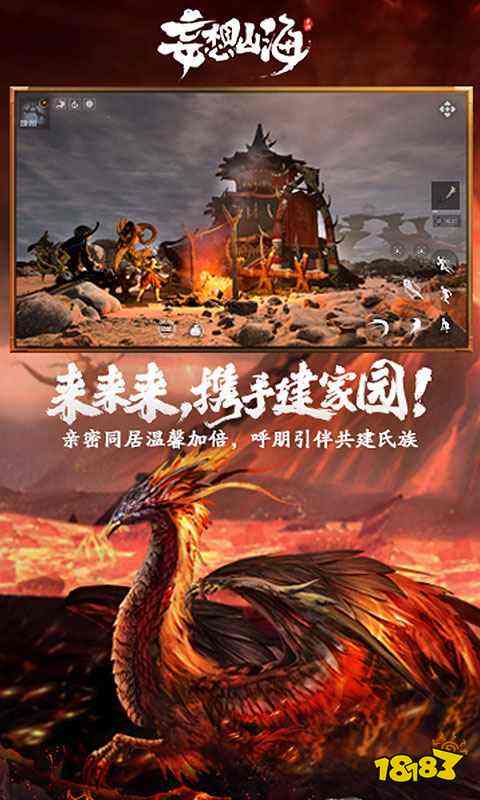 妄想山海(开放大世界)下载