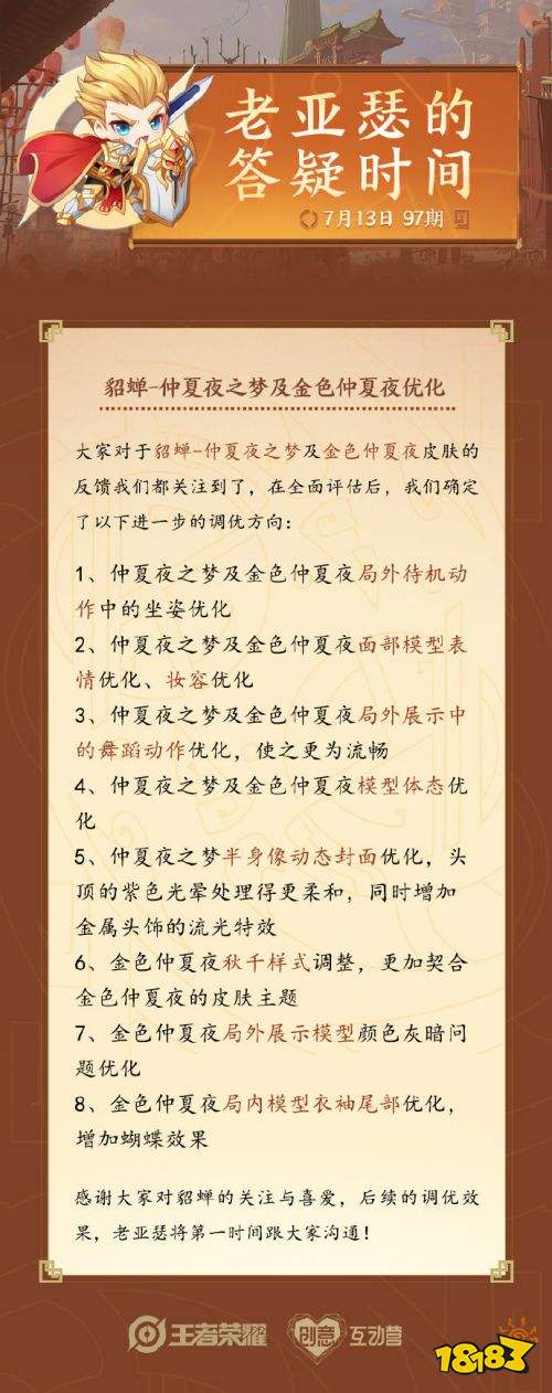王者榮耀S24新版仲夏夜之夢將再優化 最速優化皮膚