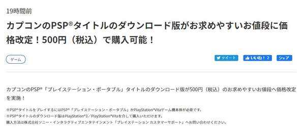 卡普空下调14款PSP游戏售价 含怪猎、洛克人系列等
