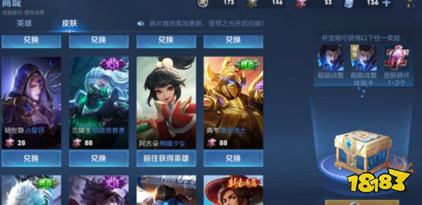 王者荣耀S24碎片商店上新 蔷薇之心要来了