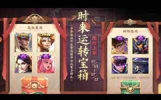 王者荣耀S24夺宝宝箱概率如何 夺宝宝箱概率多高