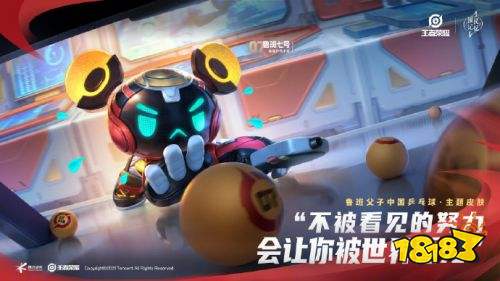 王者荣耀S24鲁班新皮肤乒乓小将皮肤有哪些台词