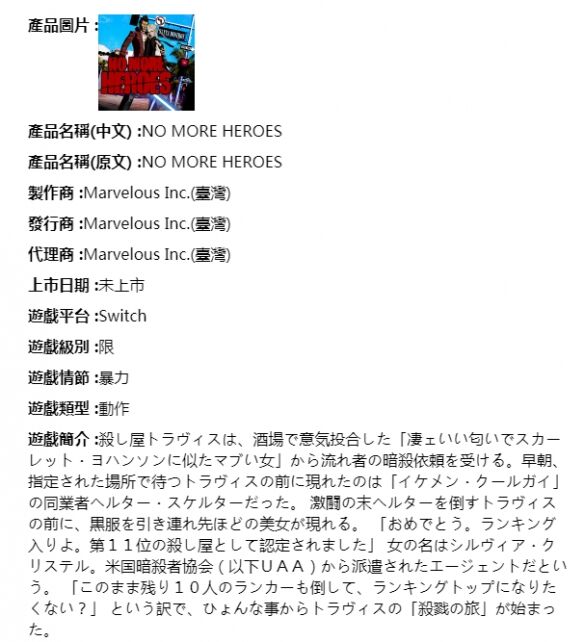 《英雄不再》初代台湾地区已评级！或将推Switch版