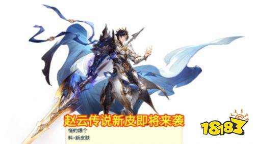 王者榮耀S24賽季世冠皮膚確認趙云 體驗服對猴子再出手