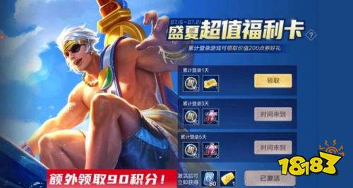 王者榮耀S24激活福利卡送90積分 solo失敗語音包上線