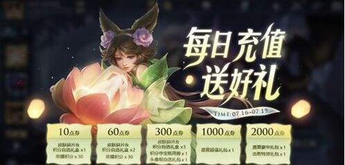 王者荣耀S24每日充值活动是什么 每日充值活动奖励有哪些