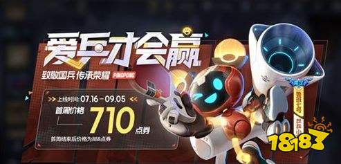 王者荣耀S24国乒荣耀传承 鲁班乒乓小将皮肤正式上线