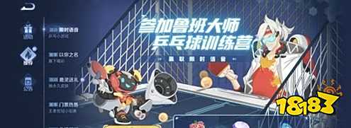 王者荣耀S24鲁班大师乒乓球训练营是什么 怎么参加