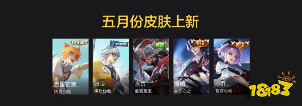 王者荣耀截止S24赛季7月份最全皮肤上架信息汇总 高达40款