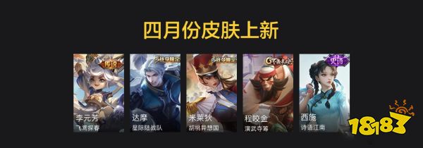 王者荣耀截止S24赛季7月份最全皮肤上架信息汇总 高达40款