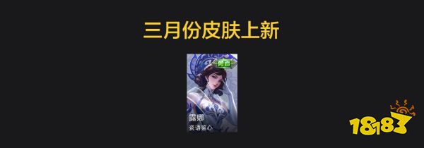 王者荣耀截止S24赛季7月份最全皮肤上架信息汇总 高达40款