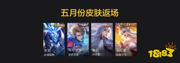王者荣耀截止S24赛季7月份最全皮肤上架信息汇总 高达40款