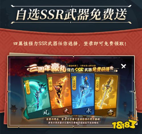 《忍者必须死3》新剧情上线,更有全新策略共斗玩法「天权演武」袭来