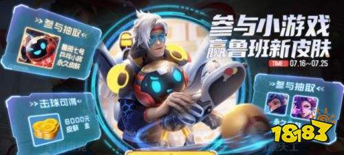 王者荣耀S24乒乓球训练营开放 勇者皮肤优化战令宝箱提前拿