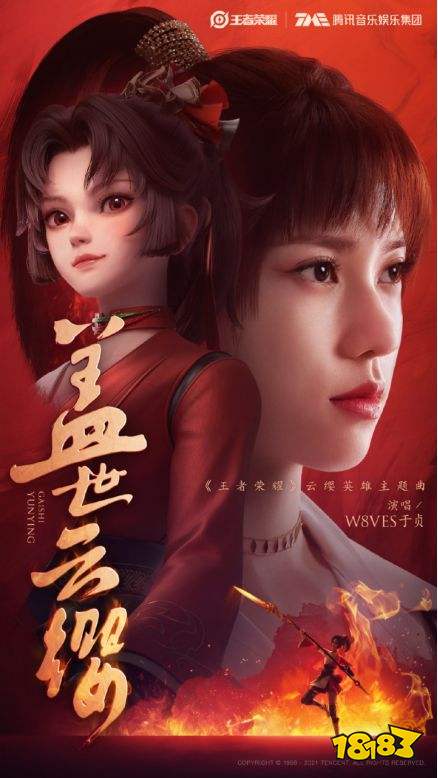 超有牌面!云缨全新合作主题曲已发布